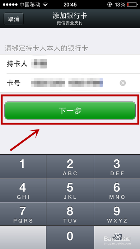 微信怎么绑定银行卡