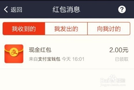 支付宝钱包抢购的新春红包如何提现