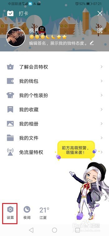 手机qq怎么获得补登卡