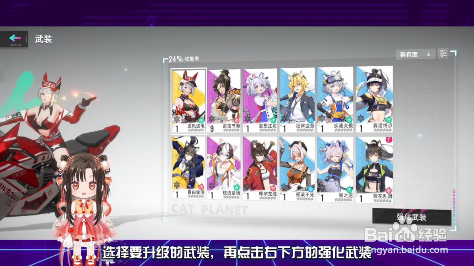 猫之城怎么升级武装
