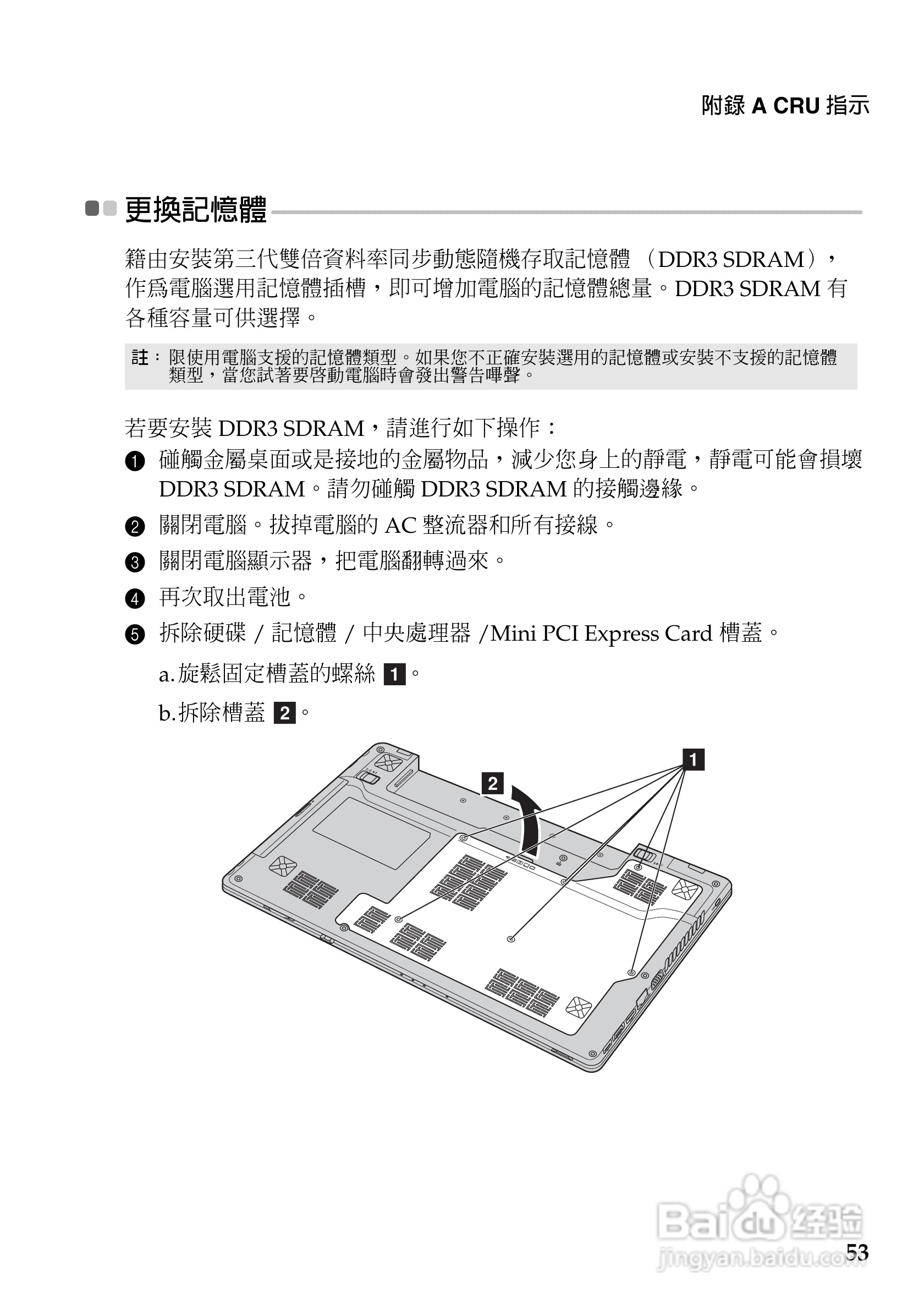 联想Z370笔记本电脑使用说明书:[6]