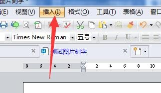 如何在word文档中的图片上刻文字
