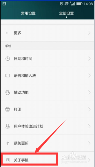 华为荣耀EMUI3.0：[1]查看系统信息
