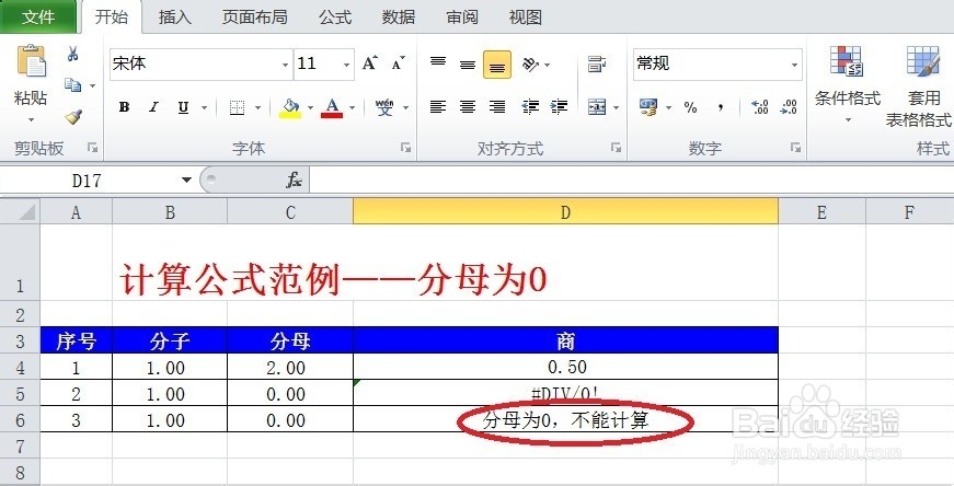 excel中设置公式和图表：[4]除法分母为0零