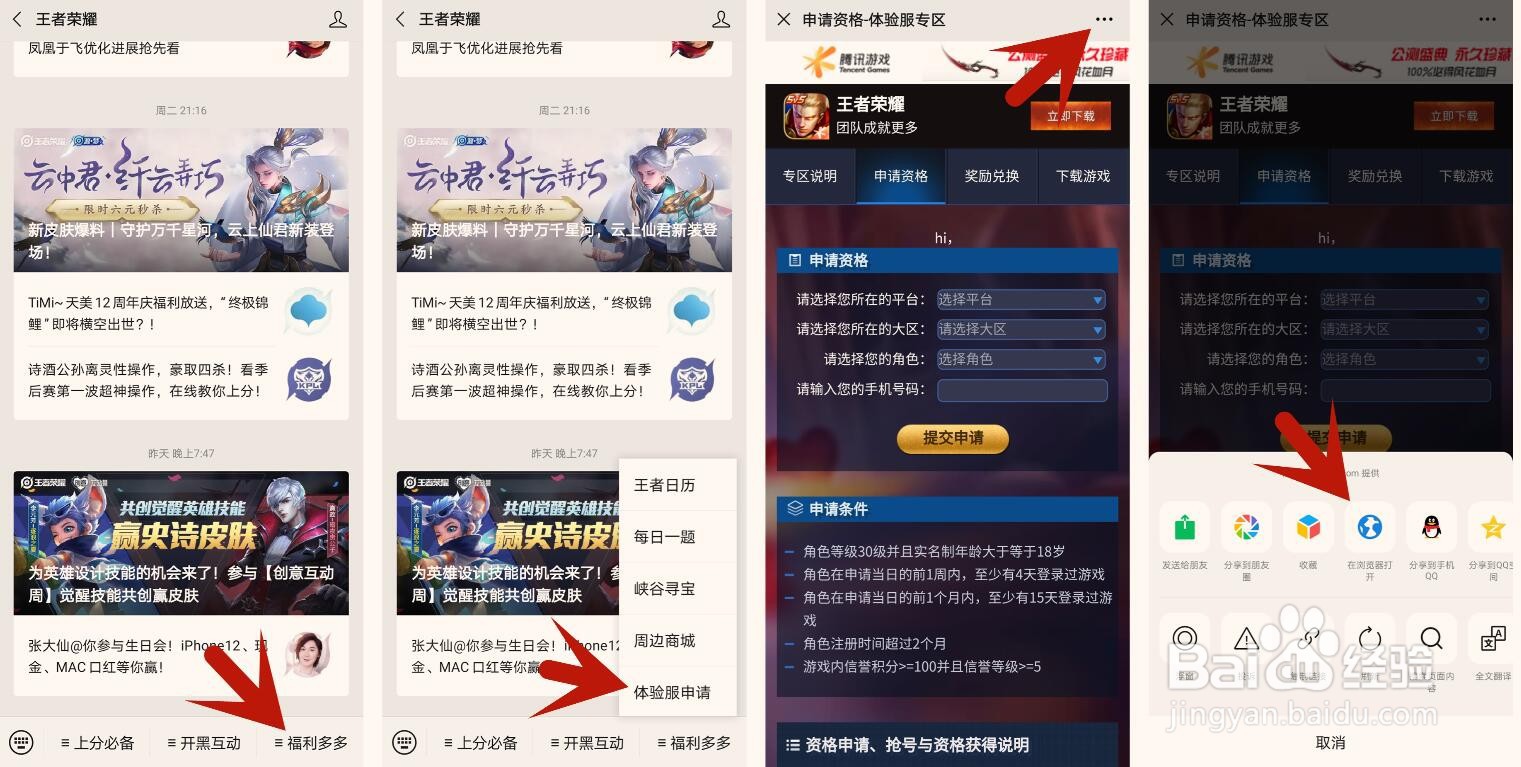王者荣耀体验服怎么申请？详细申请步骤