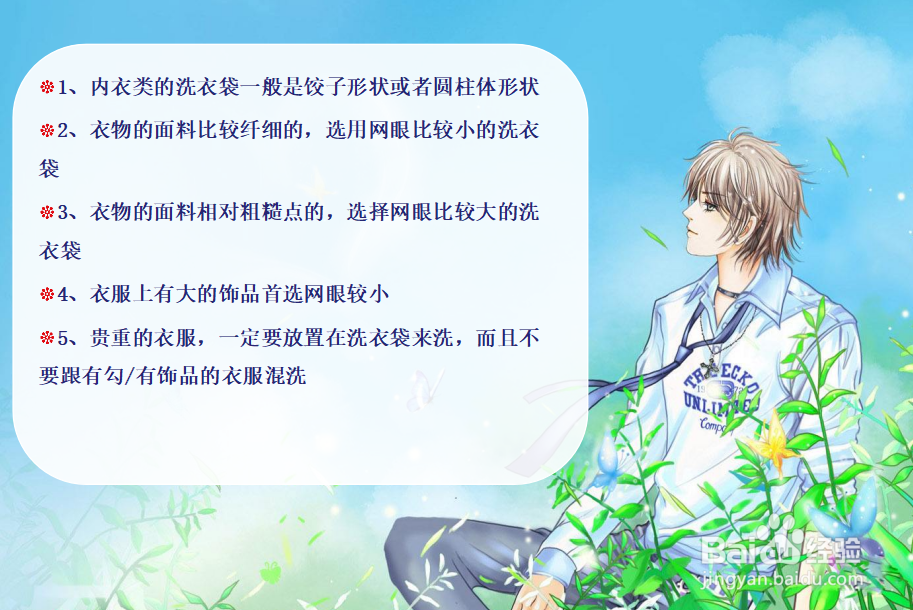 洗衣袋的使用方法