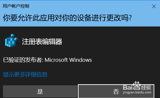 windows10如何打开注册表