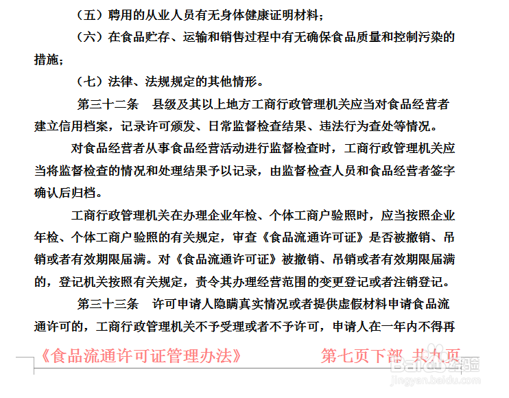 食品流通许可证办理流程,在哪里办理