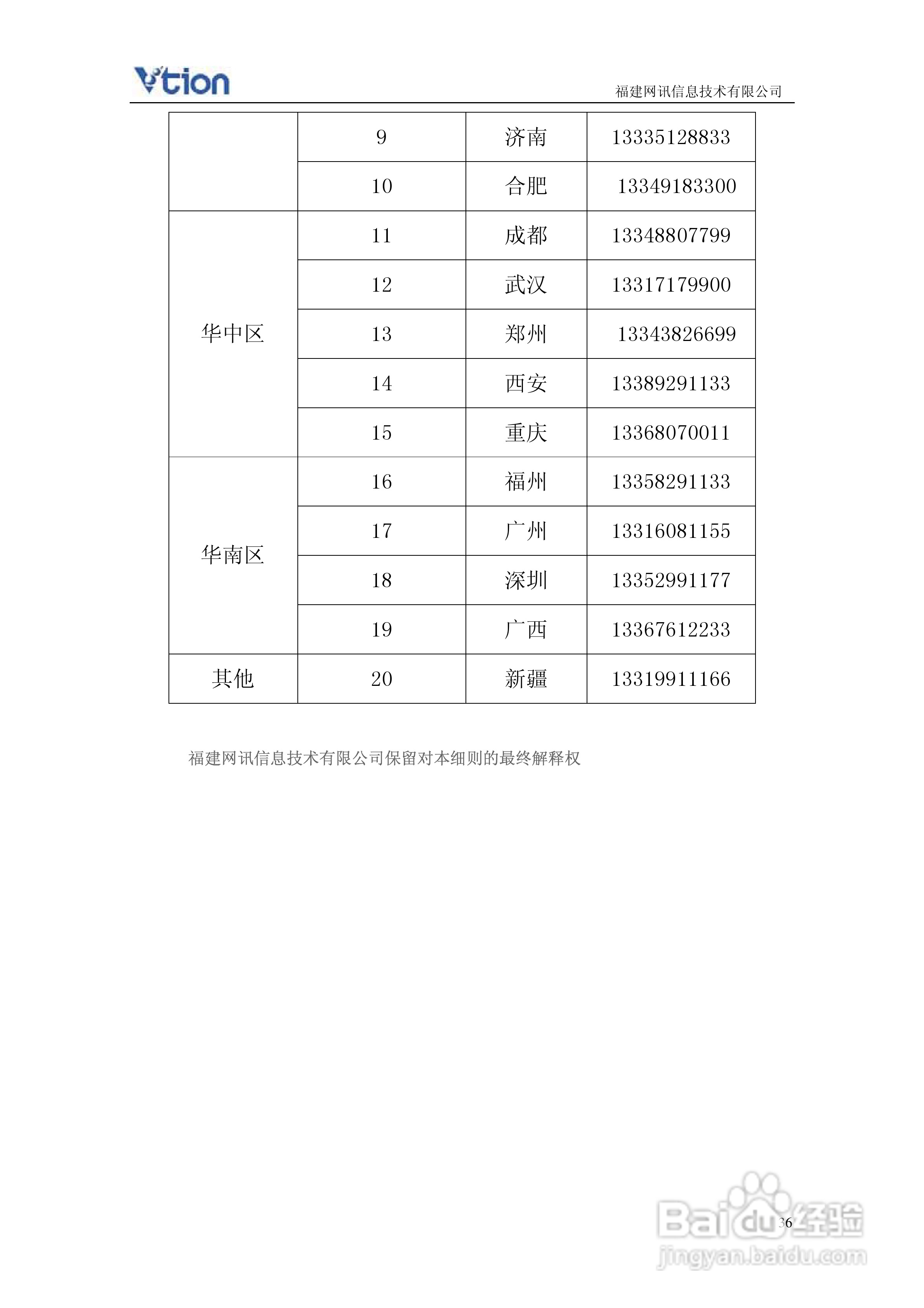 Vtion V1810 USB无线上网卡使用说明书:[4]