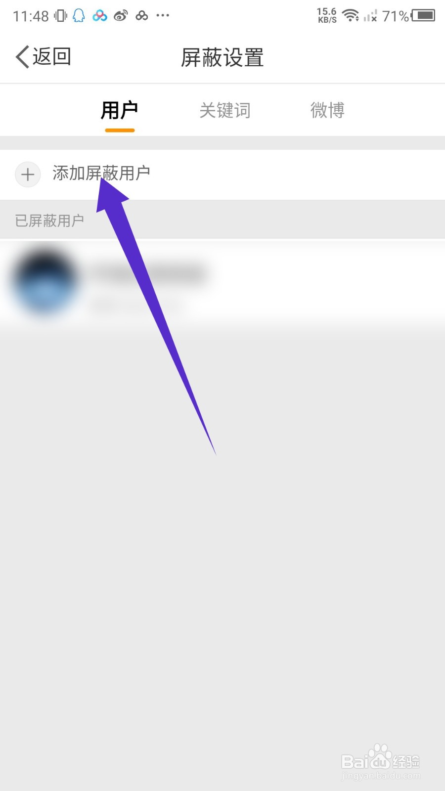 新浪微博怎么屏蔽用户？