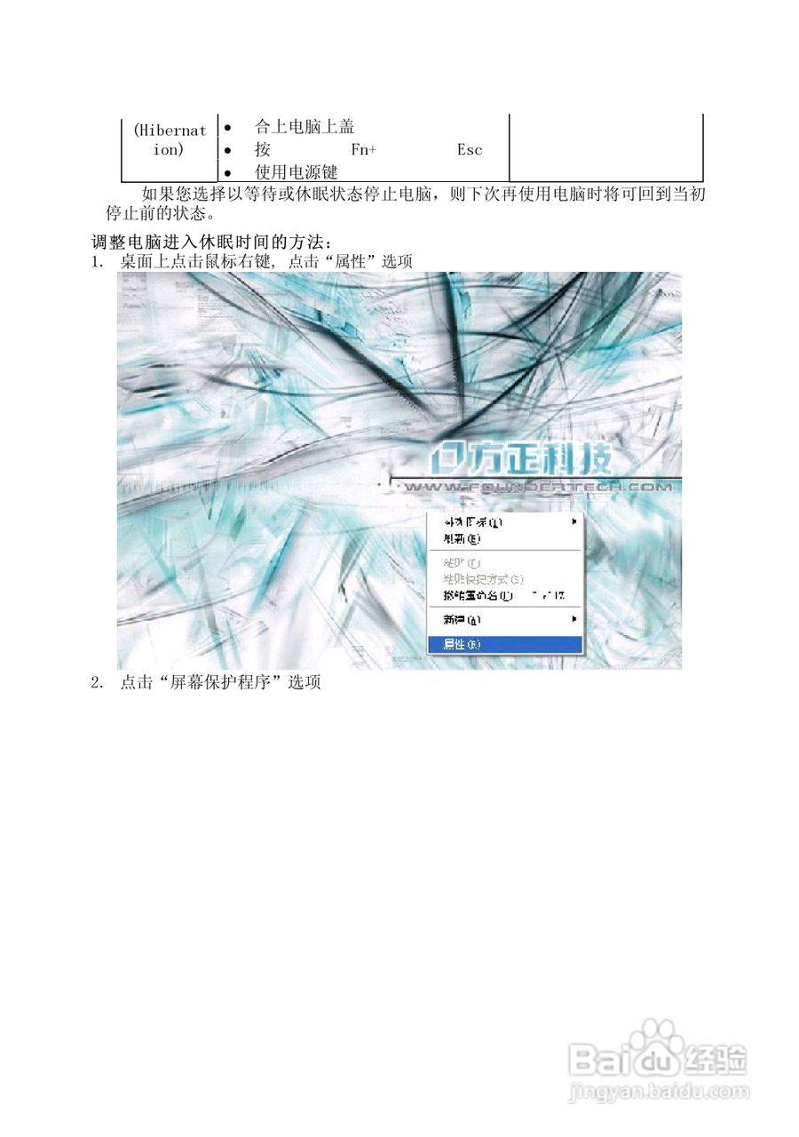 方正S620笔记本电脑使用说明书:[2]