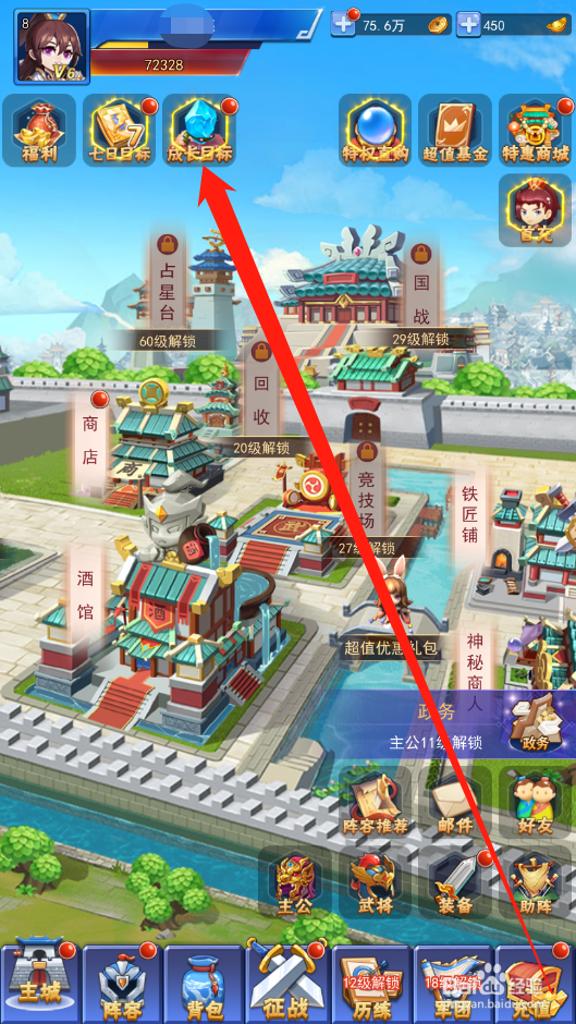 泡打三国如何领取成长目标奖励