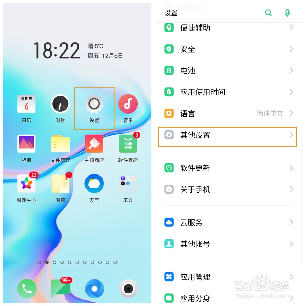 OPPO K5如何设置按电源键结束通话?