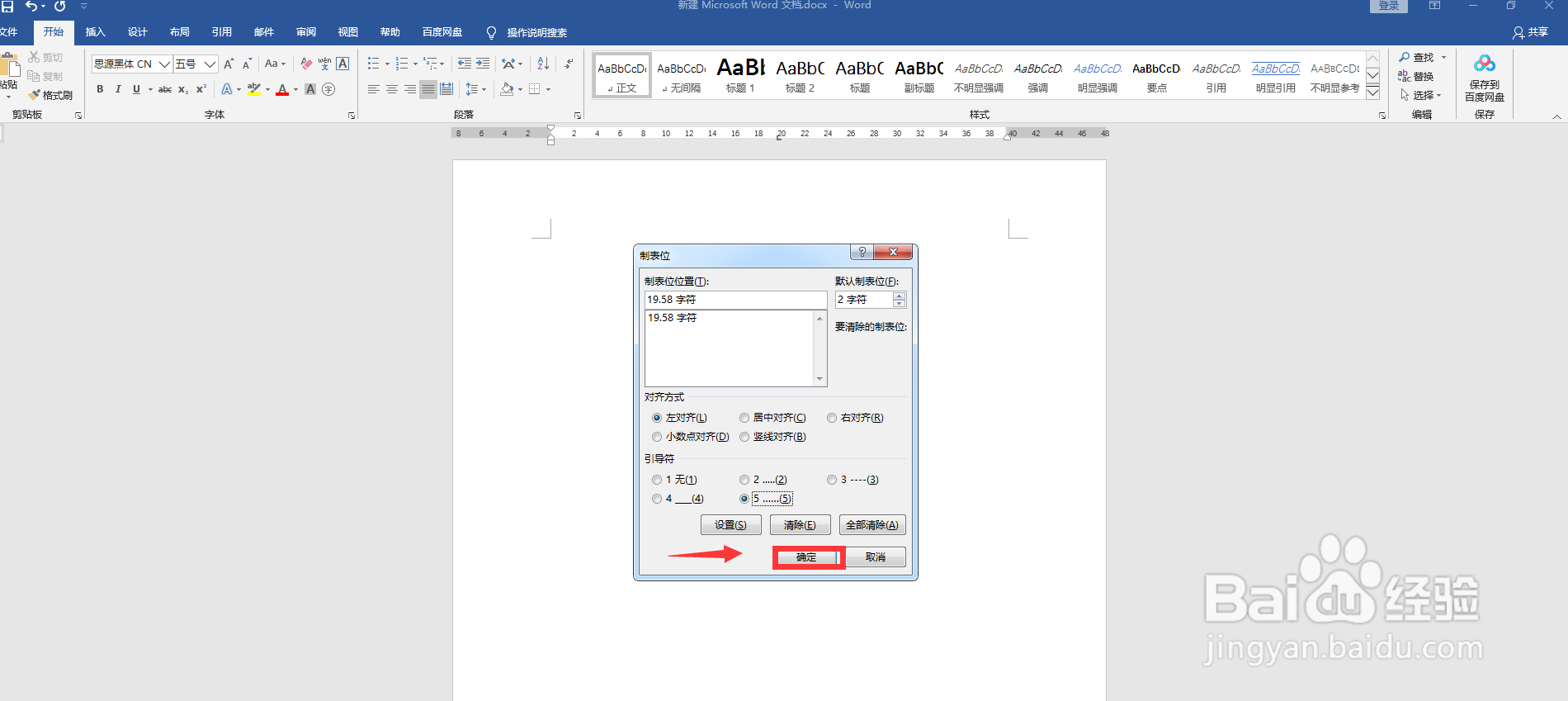 word一排点点怎么打