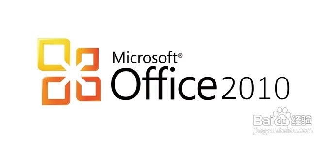 microsoft office2010官方下载 免费完整版
