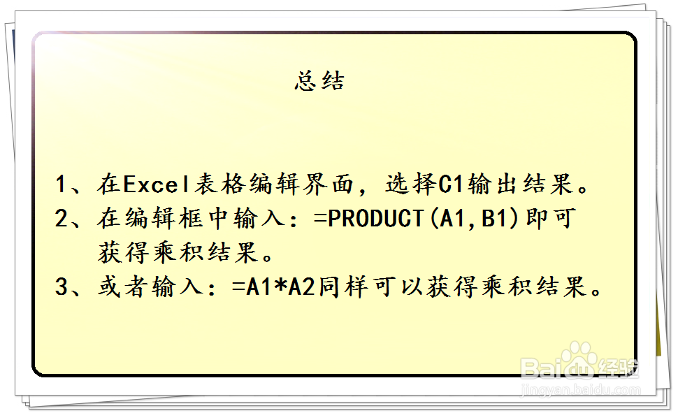 excel函数乘法怎么用
