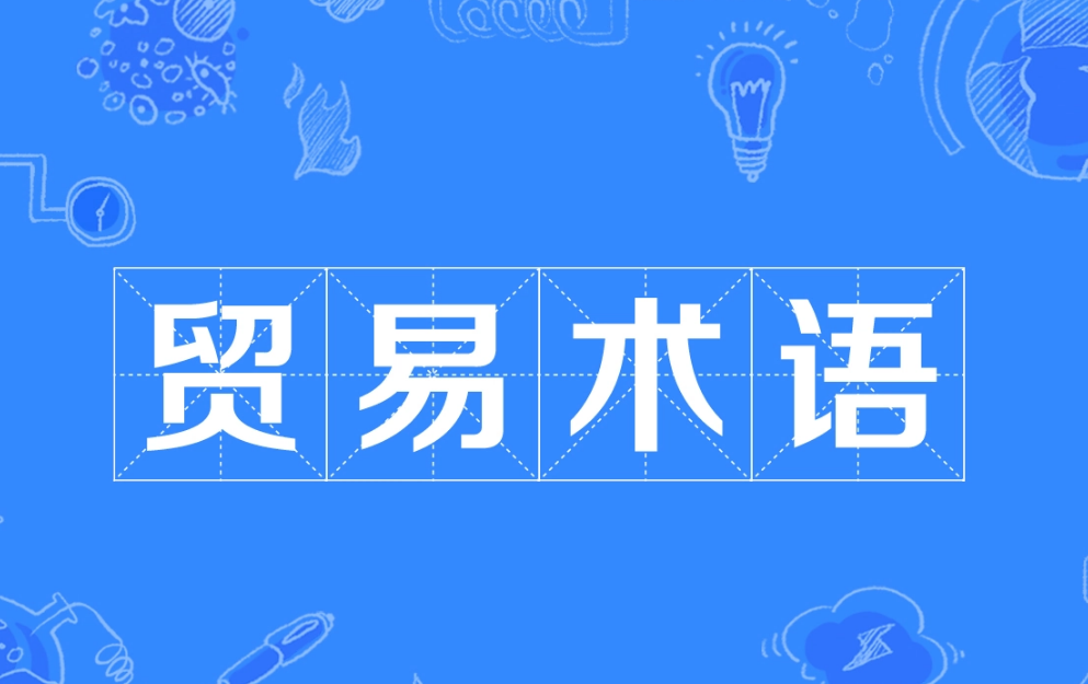 请问下FOBS是什么意思