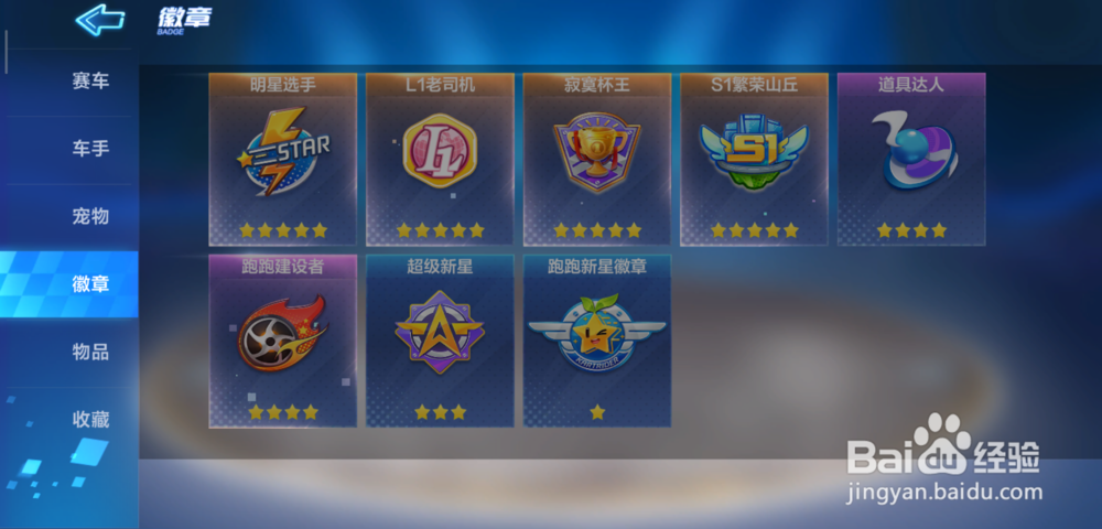 跑跑卡丁车手游徽章怎么获得