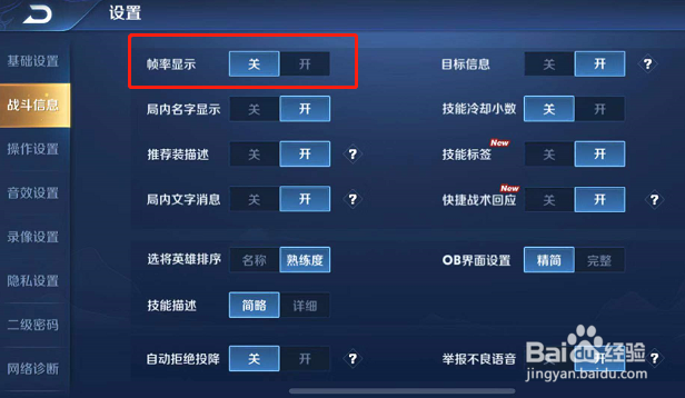 王者荣耀如何关闭帧率的显示