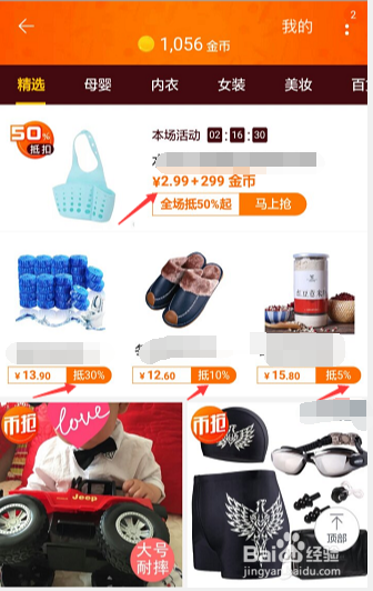 淘宝淘金币怎么得到怎么用