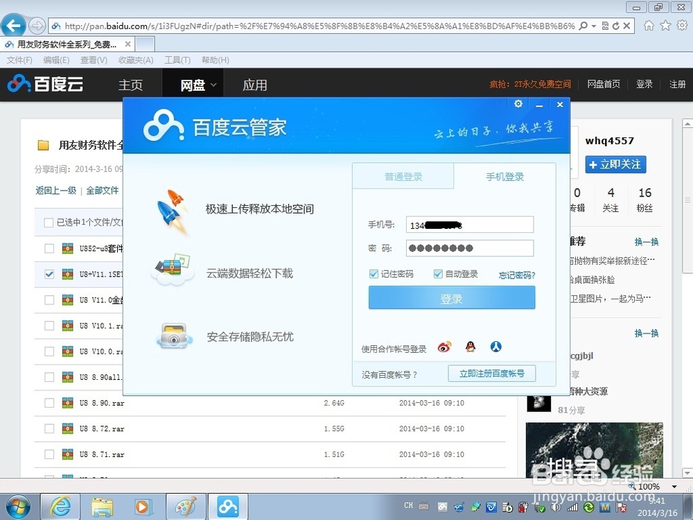 用友财务软件全系列百度云高速免费下载
