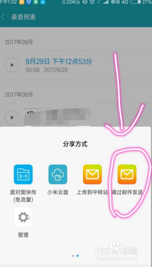 如何将手机中的录音上传到QQ邮箱？