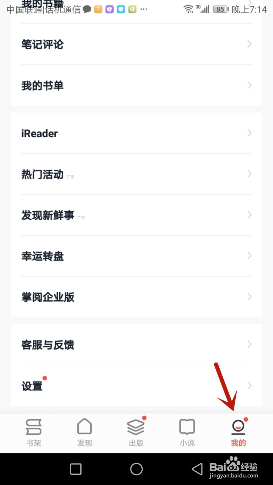 如何开启掌阅接收作者的推送提醒