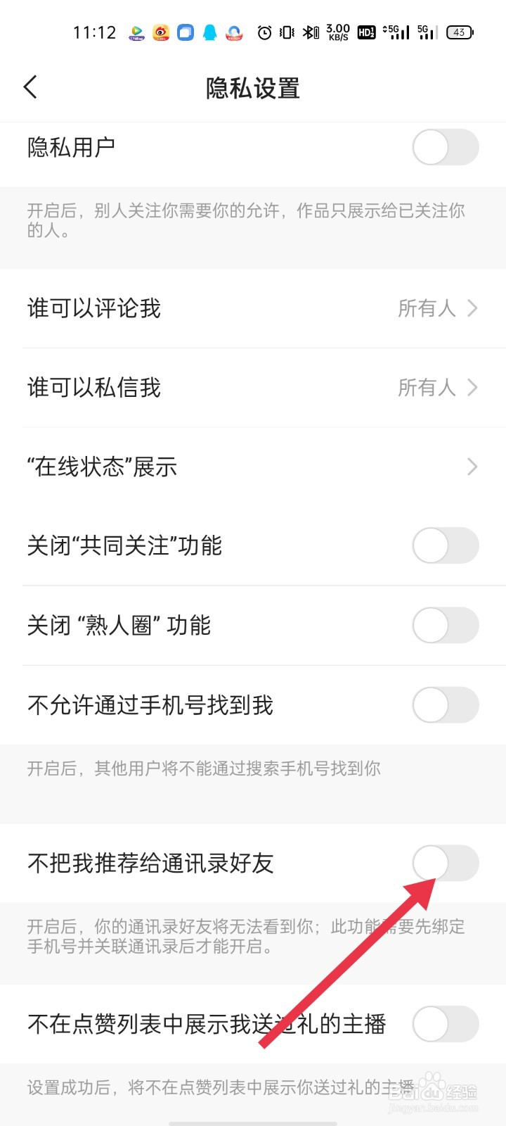 快手极速版如何设置不把我推荐给通讯录好友