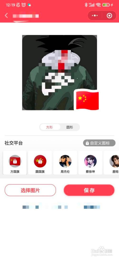 头像怎么加国旗?