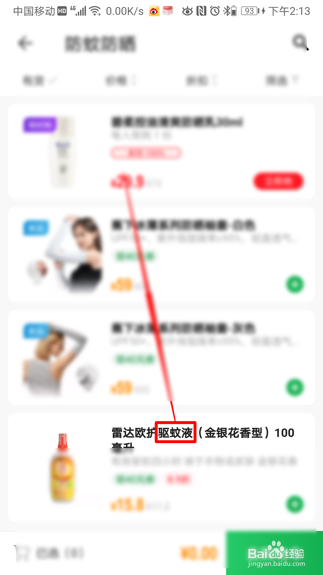 朴朴怎么挑选驱蚊液