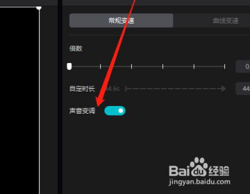 剪映视频中怎么把声音变调