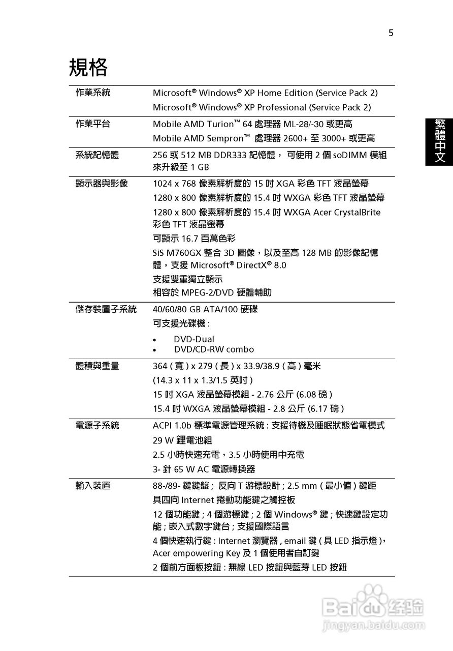 宏碁Aspire 3000系列笔记本使用说明书:[2]
