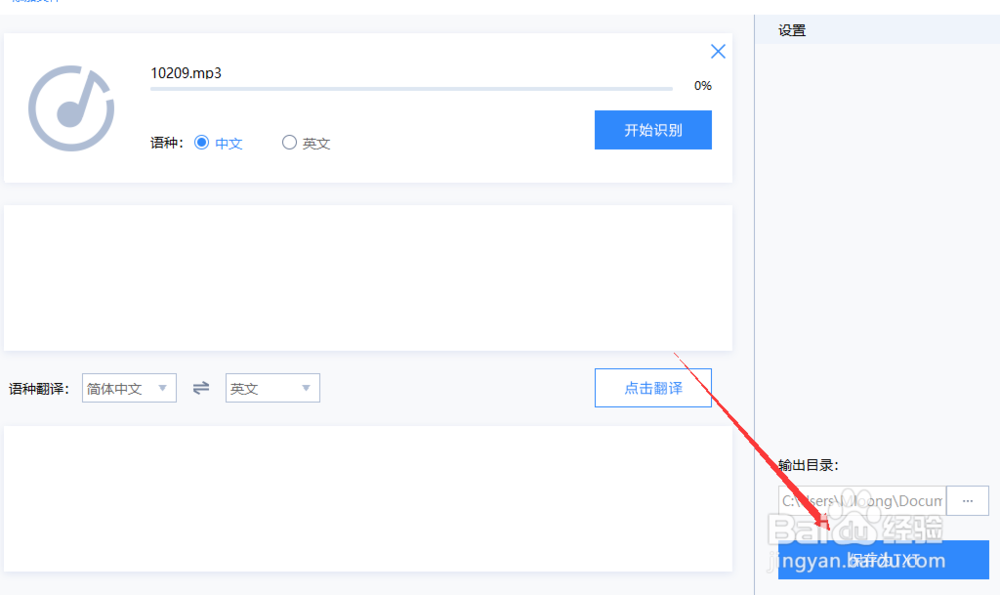 怎么样把图片上的文字转换成TXT文档？