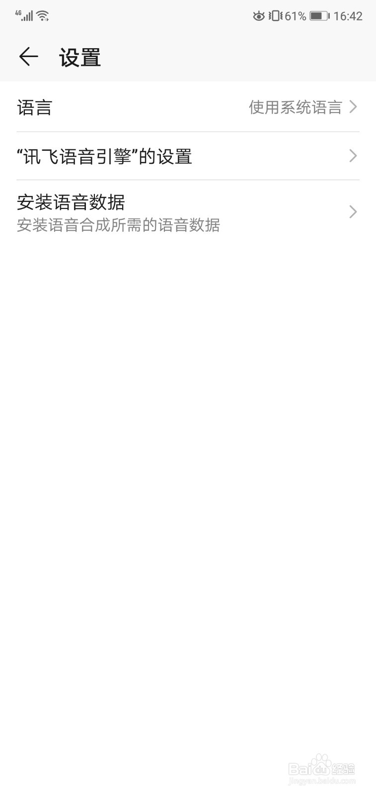 华为手机文本转语音怎么设置