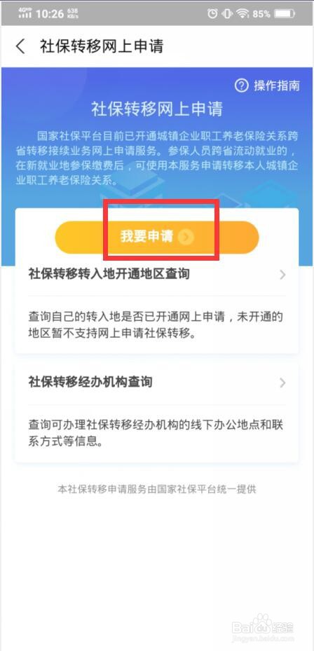 换工作单位社保怎么转