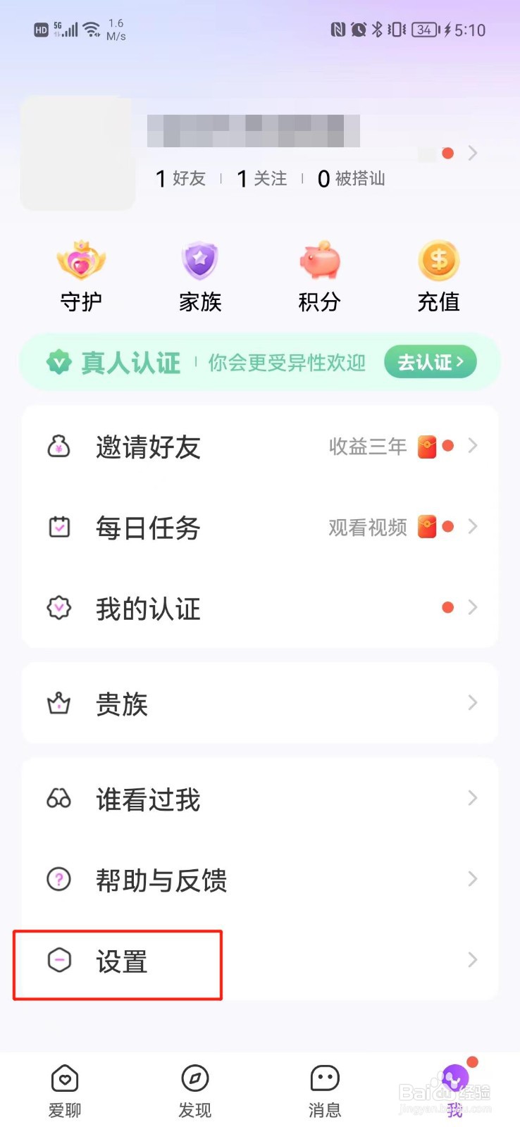 爱聊怎么清除缓存
