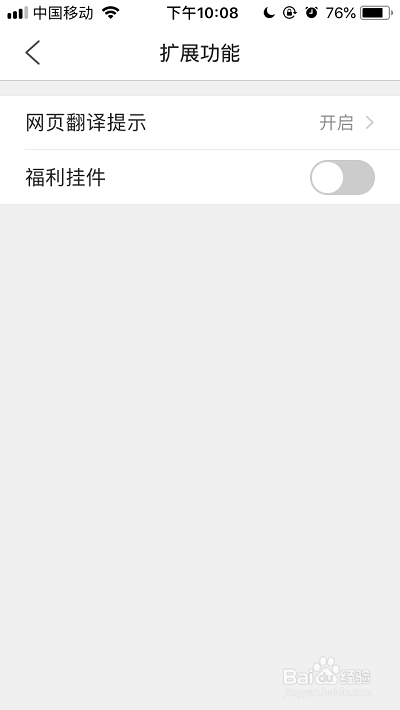 手机QQ浏览器怎么关闭福利挂件