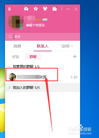 电脑QQ群消息如何设置只接收不提醒