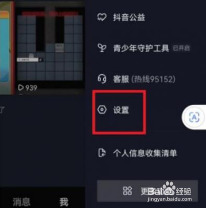 抖音怎么设置打开后默认静音