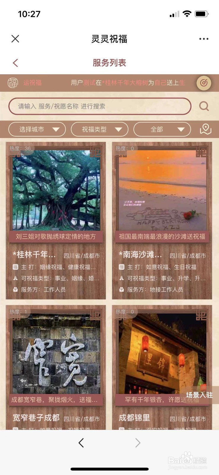 怎么在微信许愿