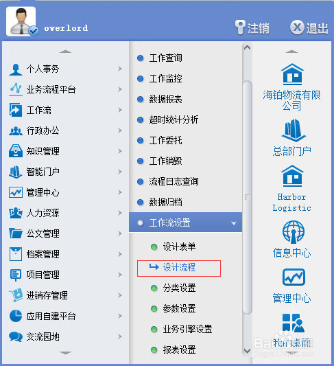 Office Anywhere 2016业务流程搭建