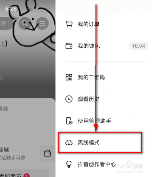 抖音(离线模式)在哪里