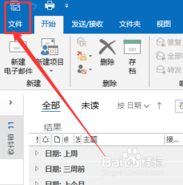 outlook邮件导出教程分享