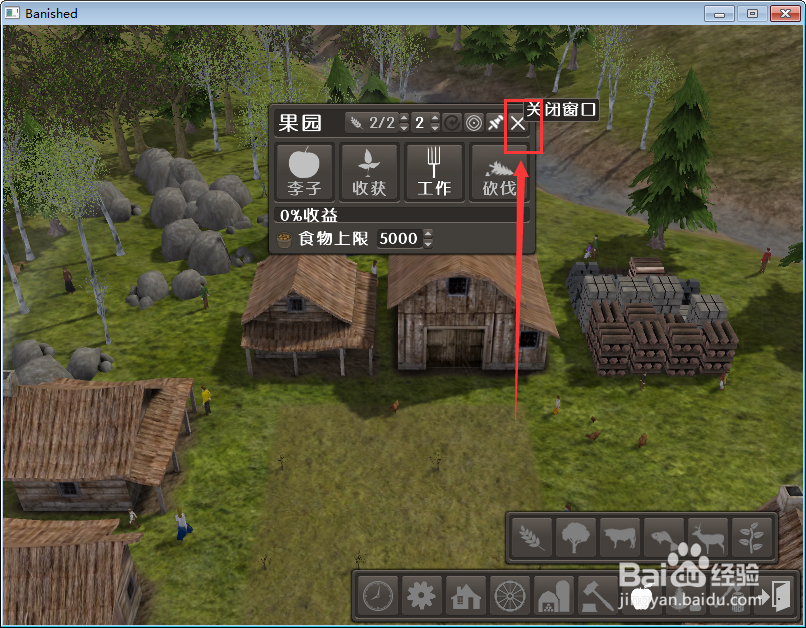 放逐之城李子果园窗口怎么关闭