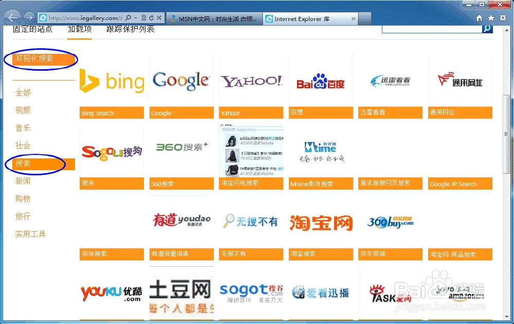 IE9怎样添加搜索引擎