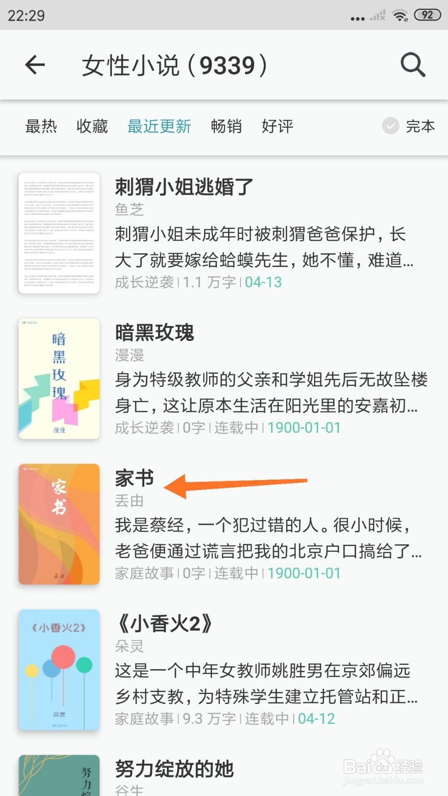 豆瓣阅读中哪里查看家书