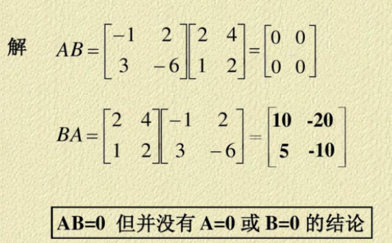 矩阵乘法交换律是什么