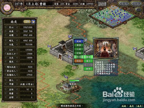 《三国志9》提升信望的方法