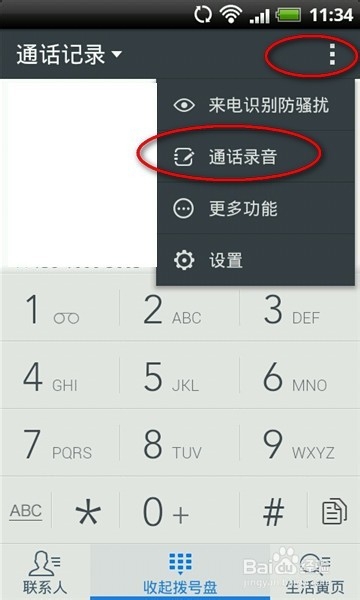 手机打电话怎么录音