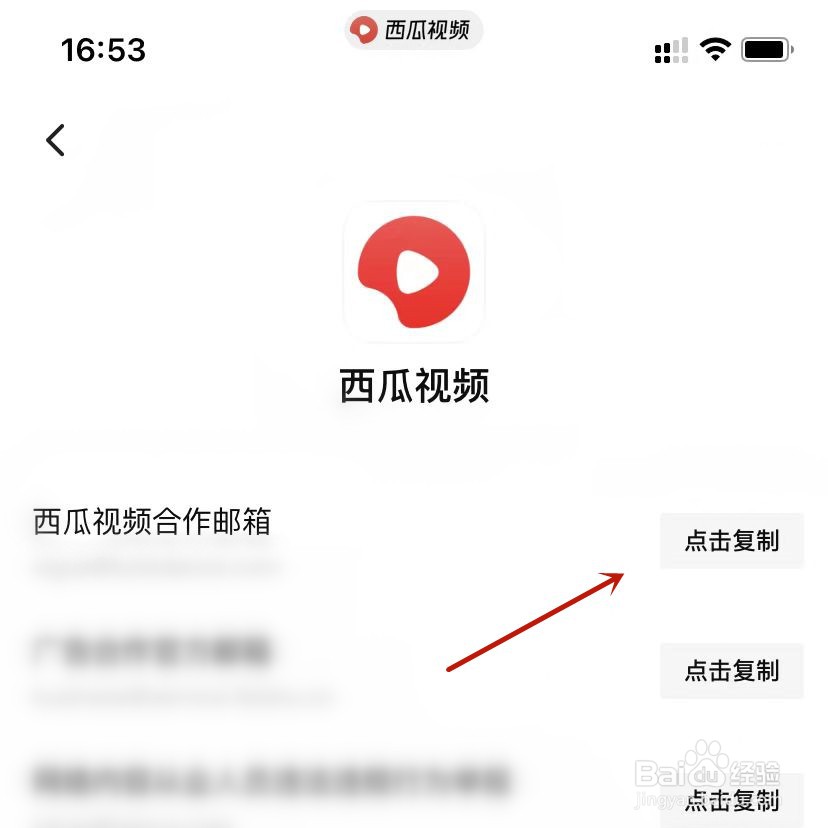 在哪里复制西瓜视频合作邮箱